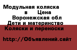 Модульная коляска Slaro charlotte 2в 1 › Цена ­ 10 000 - Воронежская обл. Дети и материнство » Коляски и переноски   